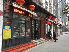 门面-春发生饭店·非遗(南院门店)