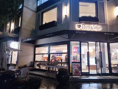 门面-Peet's Coffee皮爷咖啡(大学路店)