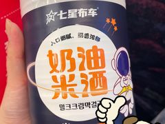 -七星布车休闲料理店