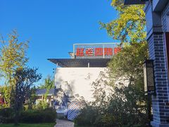 -九尺赵老四鲜鹅肠火锅