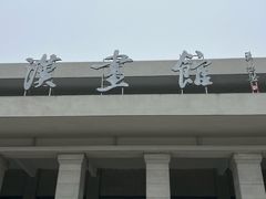 -卧龙岗文化园-南阳市汉画馆
