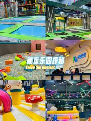 -反弹蹦床公园·亲子乐园·团建·派对(尚品奥莱店)