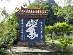 -靖西鹅泉风景区