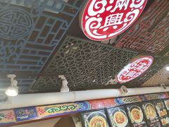 -满兴咱妈烀饼铁锅炖(兰州北街店)