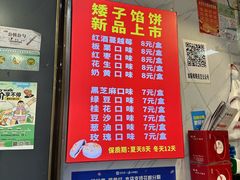-矮子馅饼(贵阳总店)