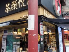 门面-茶颜悦色(坡子街幽兰阁店)