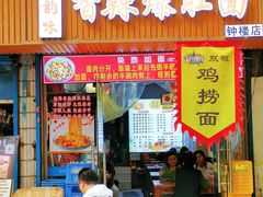 -香辣爆肚面(钟楼店)
