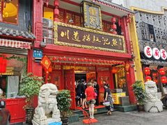 门面-川道拐耗儿鱼(置信路店)