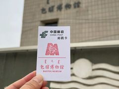 -包头博物馆
