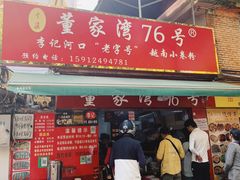 -李记 河口老字号越南小卷粉