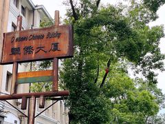 -飞马旅黎黄陂路文旅街区