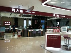 -周大福CHOW TAI FOOK(东门茂业店)
