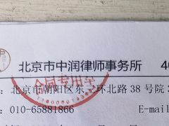 -北京市中润律师事务所