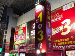 -摩登百货(岗顶店)