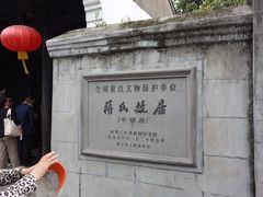 -蒋氏故居
