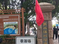 -青岛第二海水浴场