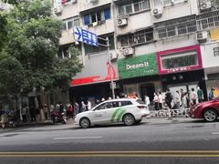-芳婆糕团店(王府大街店)