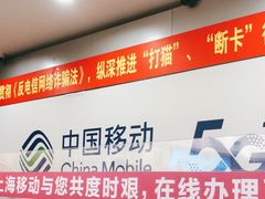 -中国移动(红松路店)