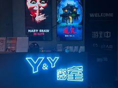 -Y&Y创意真人密室逃脱馆(人民广场步行街店)