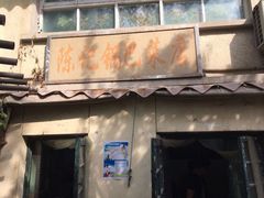 iphone_upload_pic-陈记锅巴菜(五大道店)