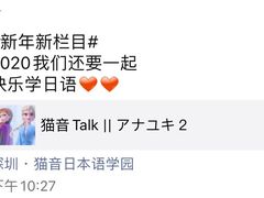 -猫音日语留学培训