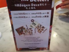 -哈根达斯(武汉天地店)