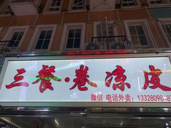 -荷兰街