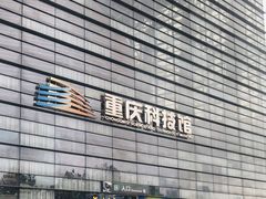 -重庆科技馆