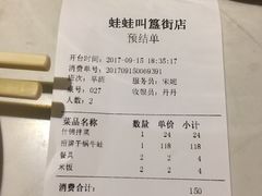账单-蛙蛙叫干锅年代(簋街总店)