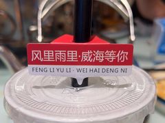 -映像威海·海鲜味道(经区店)