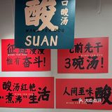 这家的酸汤火锅，好吃到炸裂！