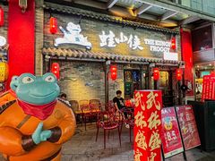 -蛙小侠·沸腾砂锅牛蛙(增城东汇城店)
