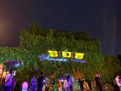 -横店影视城梦幻谷园区