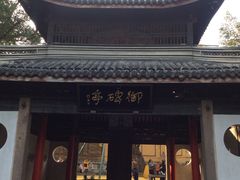 -无锡惠山寺