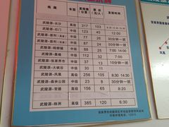 -武陵源汽车客运站