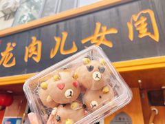 -小闺女儿肉龙(西湖道店)