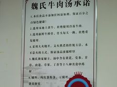 -魏氏牛肉汤(潮白河孔雀城潮白馨居店)