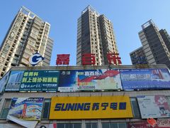 -嘉百乐(新东街店)
