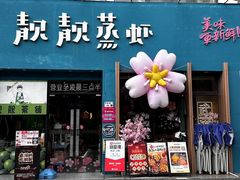 -靓靓蒸虾·头牌蒸虾(南山桂庙店)
