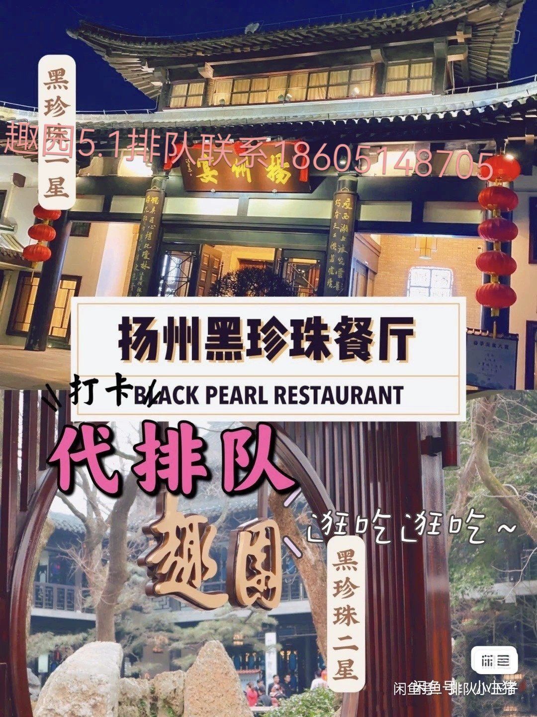 趣园茶社排队取号
