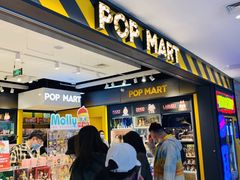 -泡泡玛特POPMART(大卫城店)