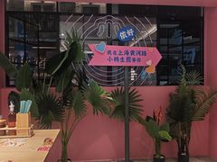 -小杨生煎(黄河路店)