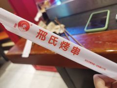 -邢氏老太太烤串(北兴街店)