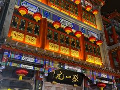 -北京前门大栅栏