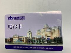 -南京明基医院