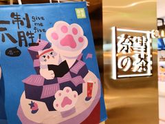 -奈雪的茶(新天地广场PRO店)