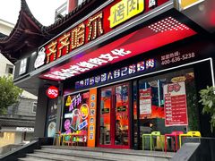 门面-杨记齐齐哈尔烤肉(总店)