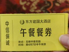 -武汉汉口火车站东方建国大酒店