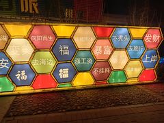 -河北村民俗体验园