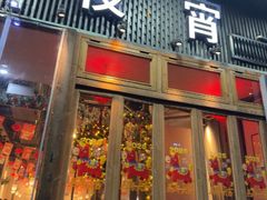 -乔街深夜食堂·小龙虾·高压锅生蚝(杭州总店)